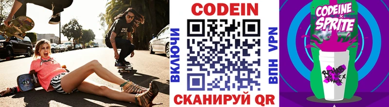 Кодеин напиток Lean (лин)  Невельск 